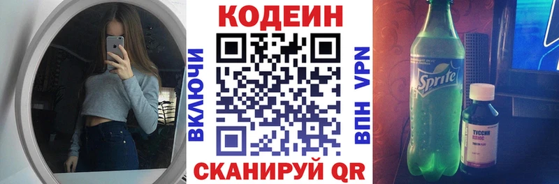 Кодеиновый сироп Lean напиток Lean (лин)  Первоуральск 